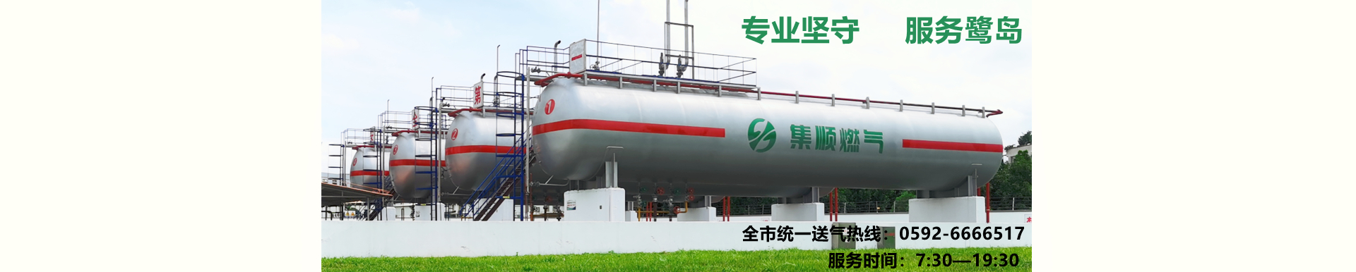 選擇集順燃?xì)?，選擇安全放心